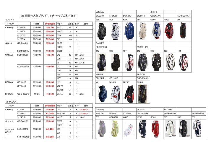 (在庫限り)人気ブランドキャディバッグご案内2511