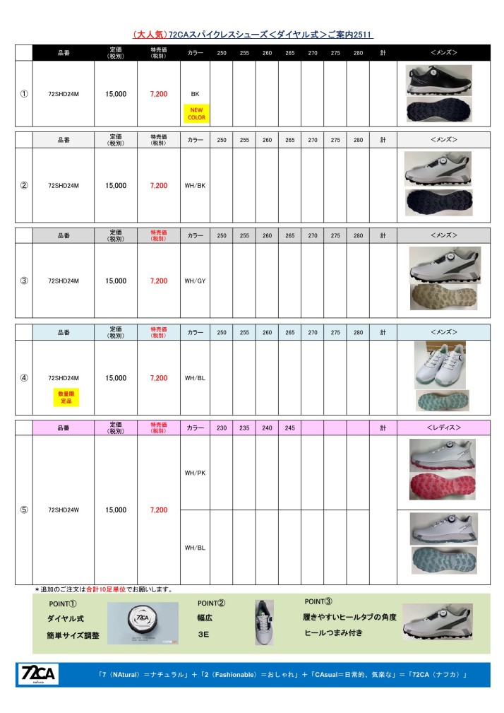 (大人気)72CA(ナフカ)スパイクレスシューズ<ダイヤル式>ご案内2511