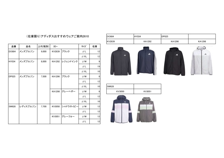 (在庫限り)アディダス特価ブルゾン2610