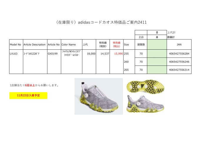 （在庫限り）adidasGOLF＜コードカオス２２＞特価品ご案内2402