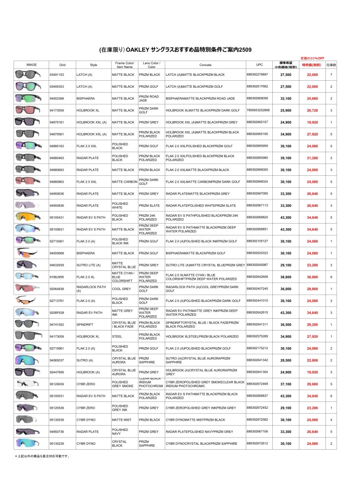 （特別条件）OAKLEYサングラスおすすめ品ご案内2509