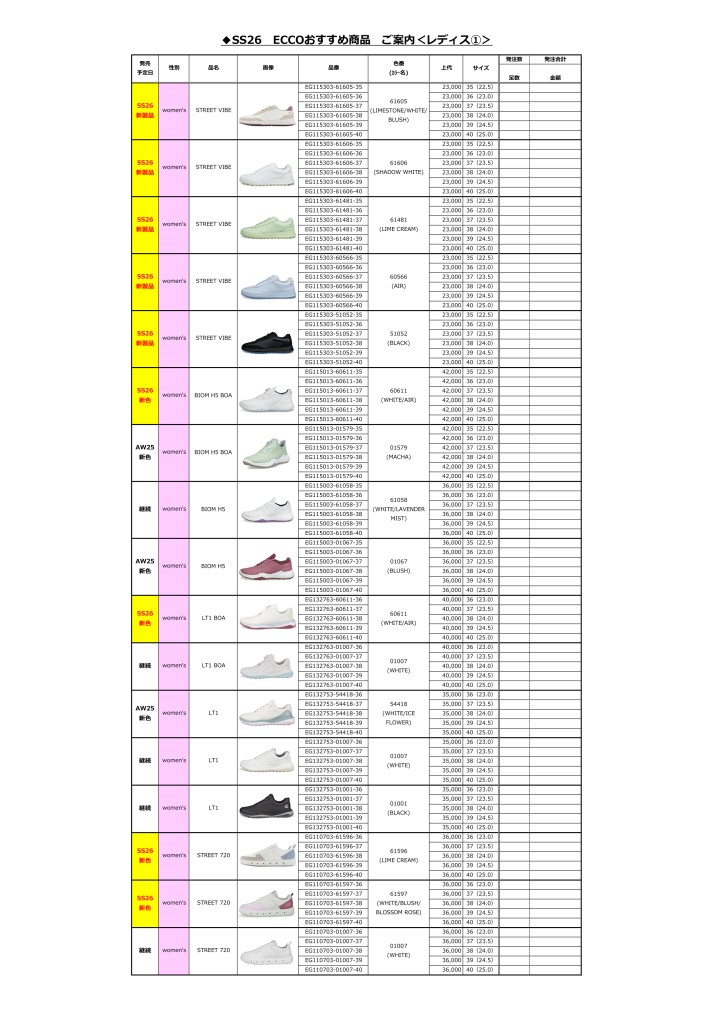ECCOゴルフシューズ定番品（レディス）ご案内2602