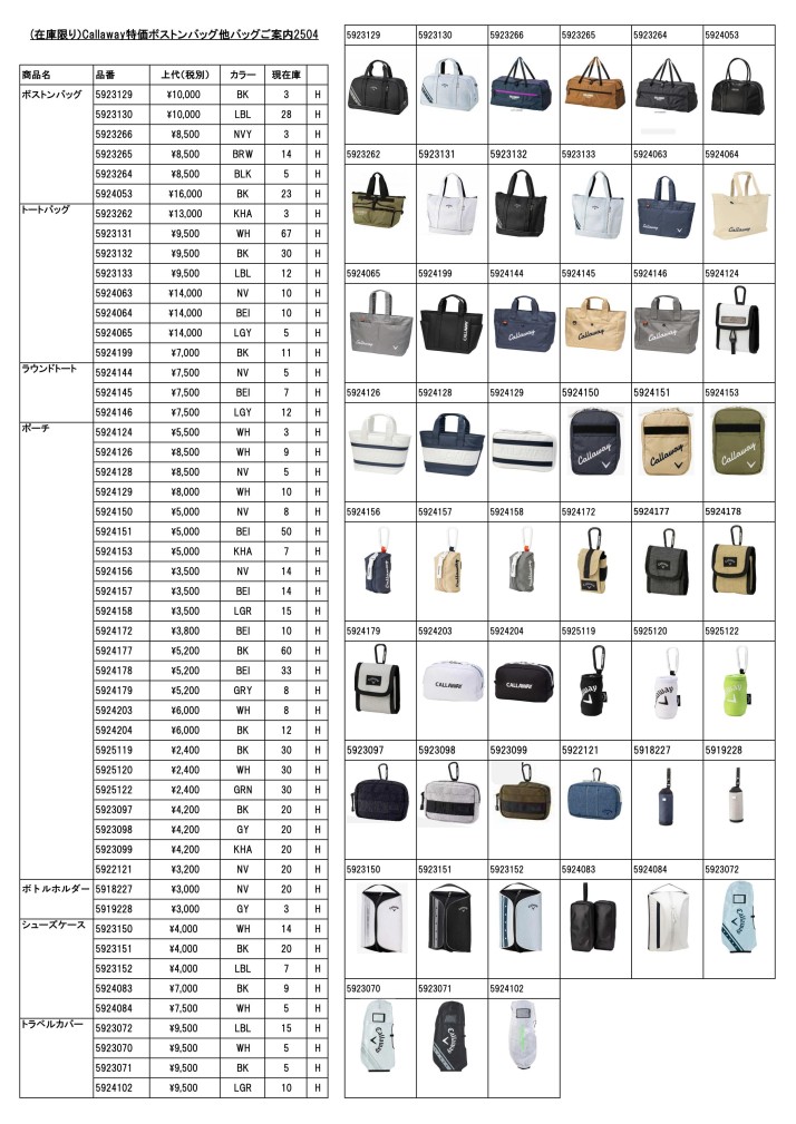 (在庫限り）Callaway特価バッグ類ご案内2504