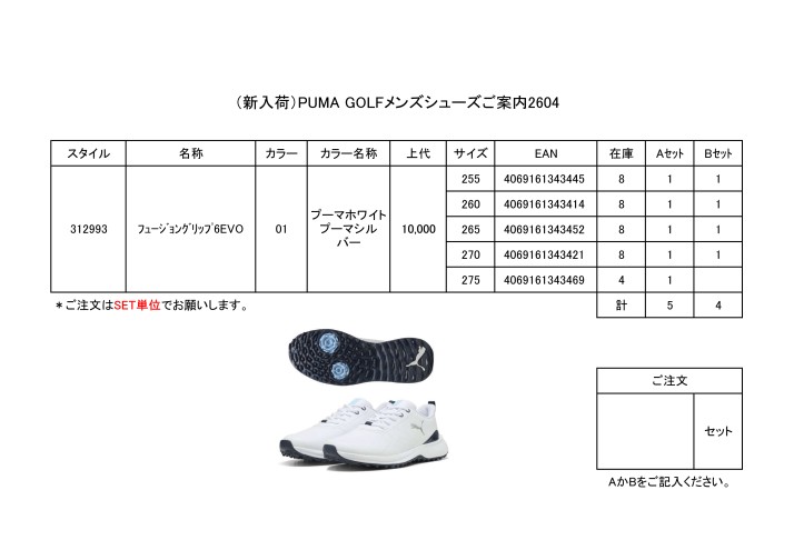 （在庫限り）PUMA　GOLFシューズ新商品ご案内2604