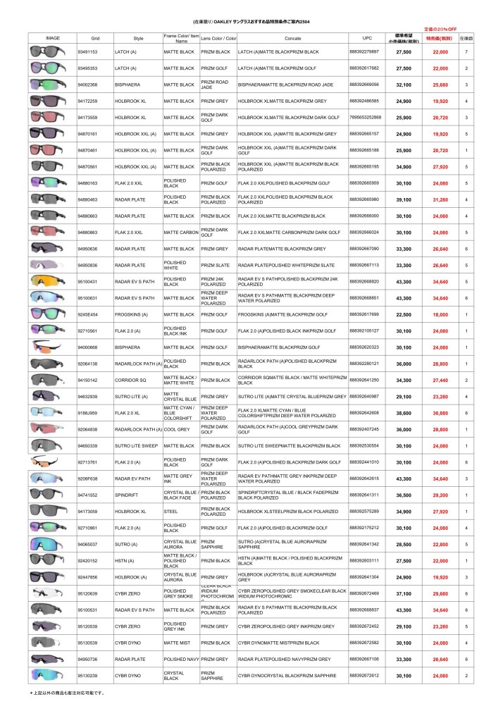 （特別条件）OAKLEYサングラスおすすめ品ご案内2507