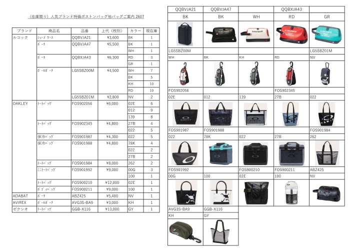 （在庫限り）人気ブランドバッグ類特価品ご案内2607