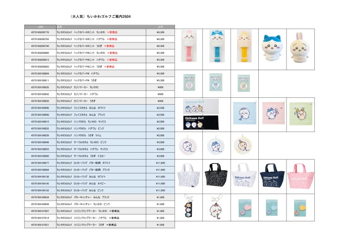 （大人気）ちいかわGOLFご案内2604