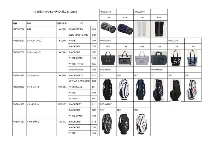 （在庫限り）OAKLEYおすすめグッズ類ご案内2608