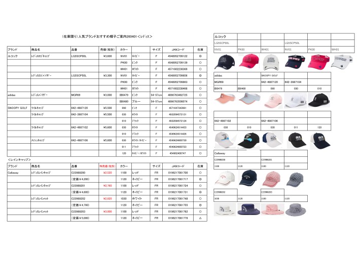 (在庫限り)人気ブランドおすすめ帽子ご案内2604<レディス>