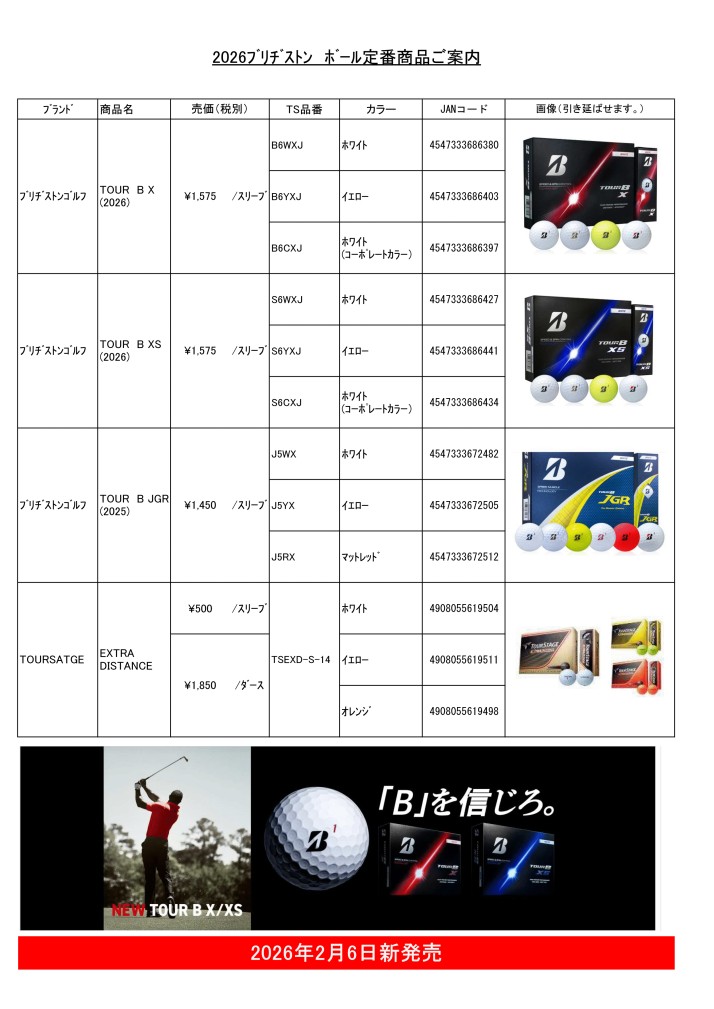 ブリヂストンゴルフボール定番品2602