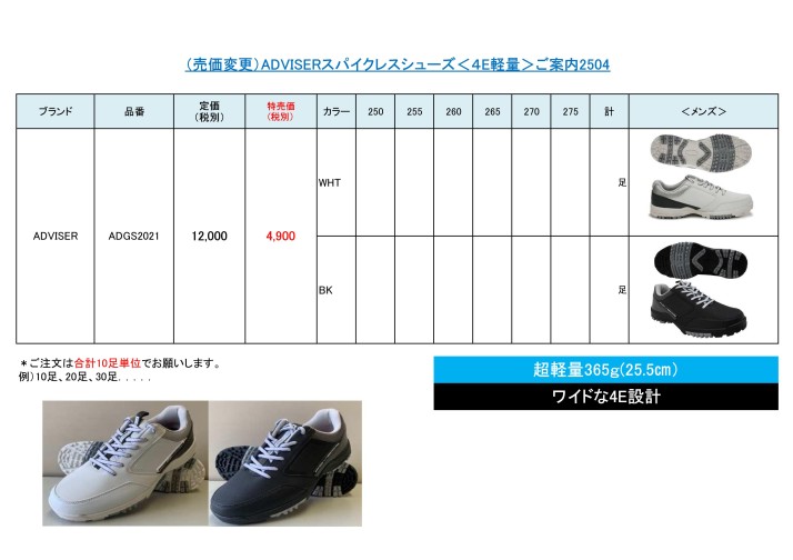 (売価変更）advisorメンズスパイクレスシューズご案内2504