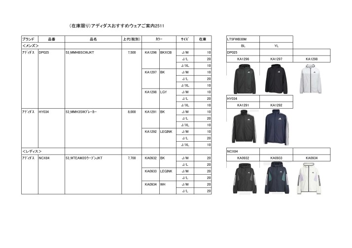 (在庫限りアディダスおすすめウェアご案内2509
