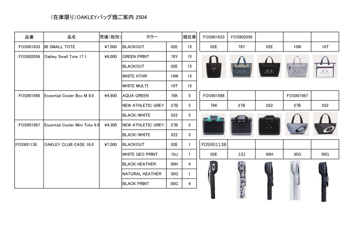 （在庫限り）（特別条件）OAKLEYバッグ類ご案内2504