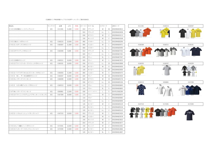 (在庫限り）PING特価ウェア50％OFFご案内2604<メンズ＞