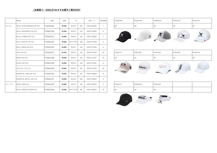 （在庫限り）(特別条件）OAKLEY帽子類ご案内2507