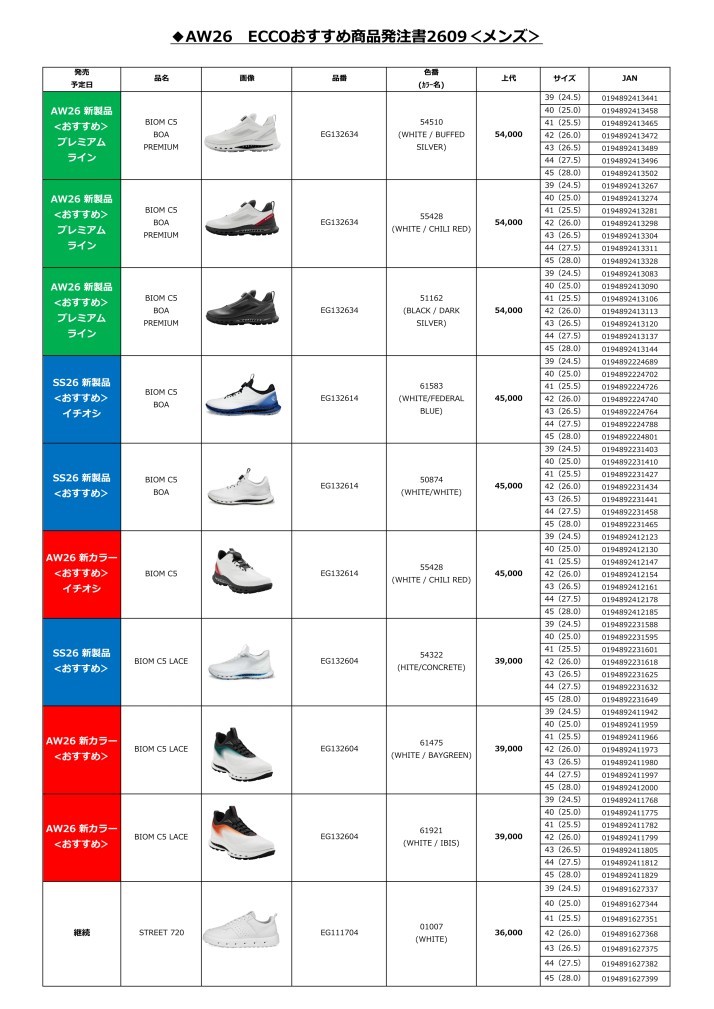ECCOゴルフシューズ定番品（メンズ）ご案内2609
