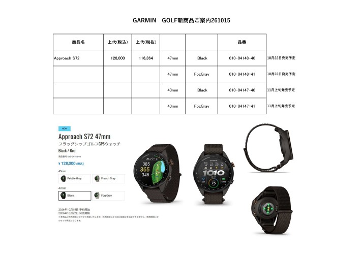 GARMIN　GOLF新商品ご案内261015