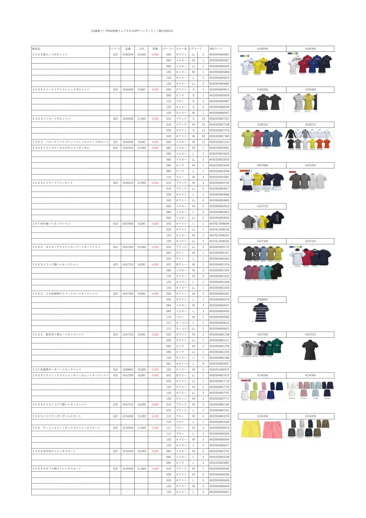 （在庫限り）PING特価ウェア50％OFFご案内2604＜レディス＞