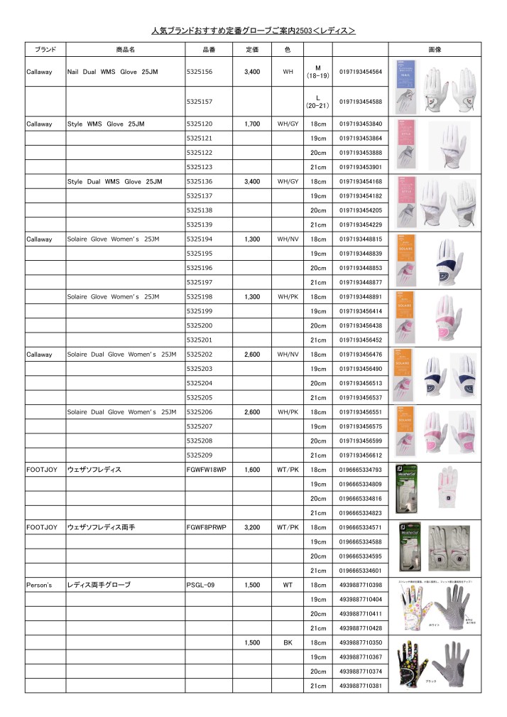 人気ブランドおすすめグローブご案内2512＜レディス＞