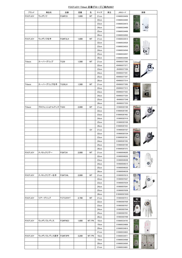 FOOTJOY・Titlest 定番グローブご案内2607