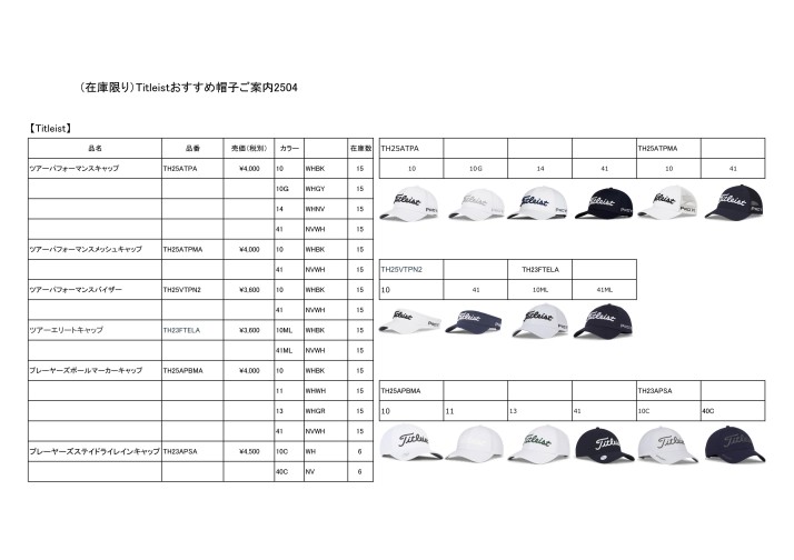 (在庫限り）Titleistおすすめ帽子ご案内2504