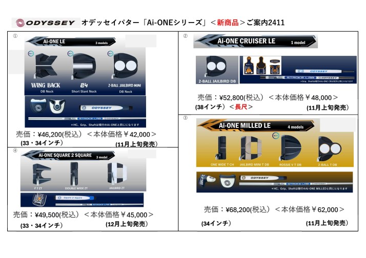 ODYSSEY パター「Ai-ONEシリーズ」＜新商品＞案内2410