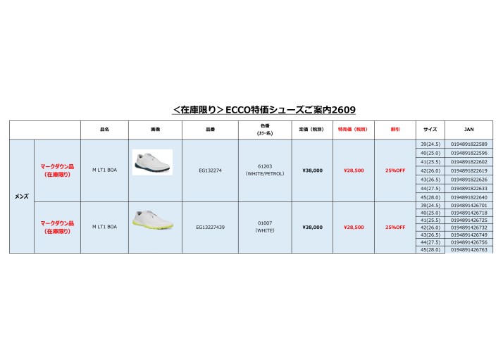 （在庫限り）ECCO ゴルフシューズ特価品ご案内2609