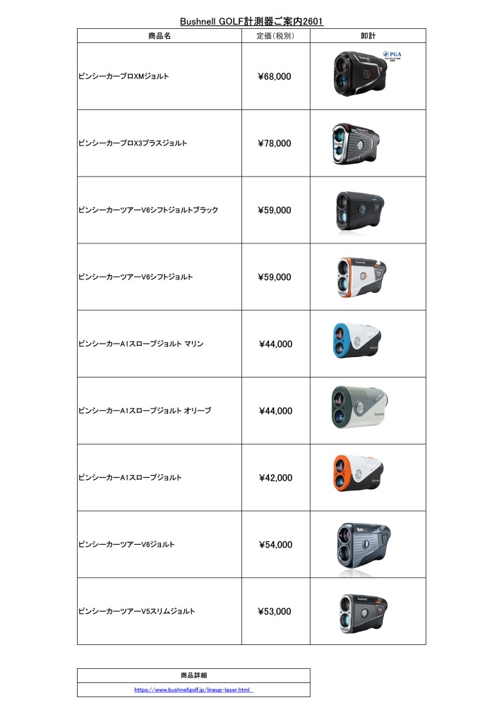 (人気)Bushnell GOLF 計測器ご案内2601