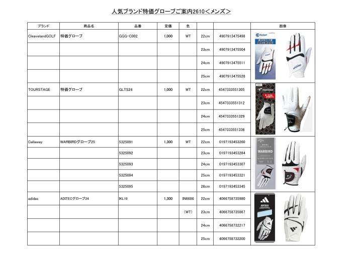 人気ブランド特価グローブご案内2610